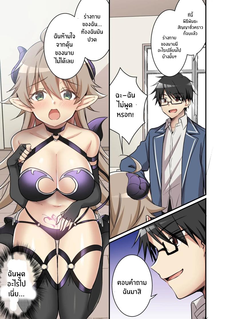 เมื่อฉันกลายเป็นซัคคิวบัส[TSF no F (NOMU)] Shoukan Sareta Succubus ga Boku da Nante Kiitenain desu kedo (Naki) ภาพ 9