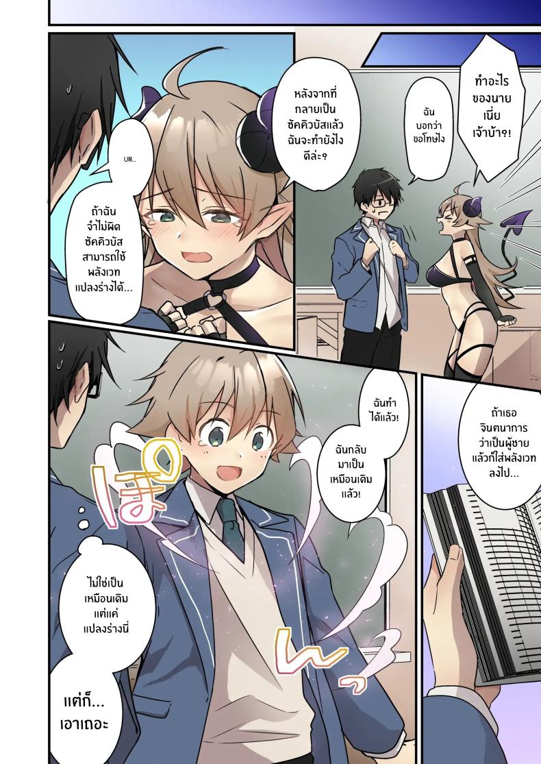 เมื่อฉันกลายเป็นซัคคิวบัส[TSF no F (NOMU)] Shoukan Sareta Succubus ga Boku da Nante Kiitenain desu kedo (Naki) ภาพ 18