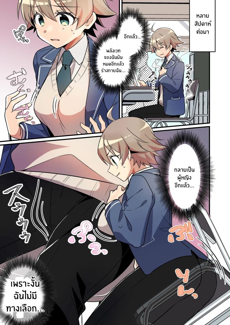 เมื่อฉันกลายเป็นซัคคิวบัส[TSF no F (NOMU)] Shoukan Sareta Succubus ga Boku da Nante Kiitenain desu kedo (Naki) ภาพ 31