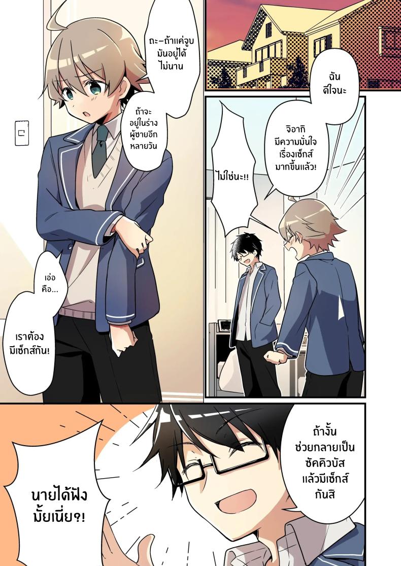 เมื่อฉันกลายเป็นซัคคิวบัส[TSF no F (NOMU)] Shoukan Sareta Succubus ga Boku da Nante Kiitenain desu kedo (Naki) ภาพ 33