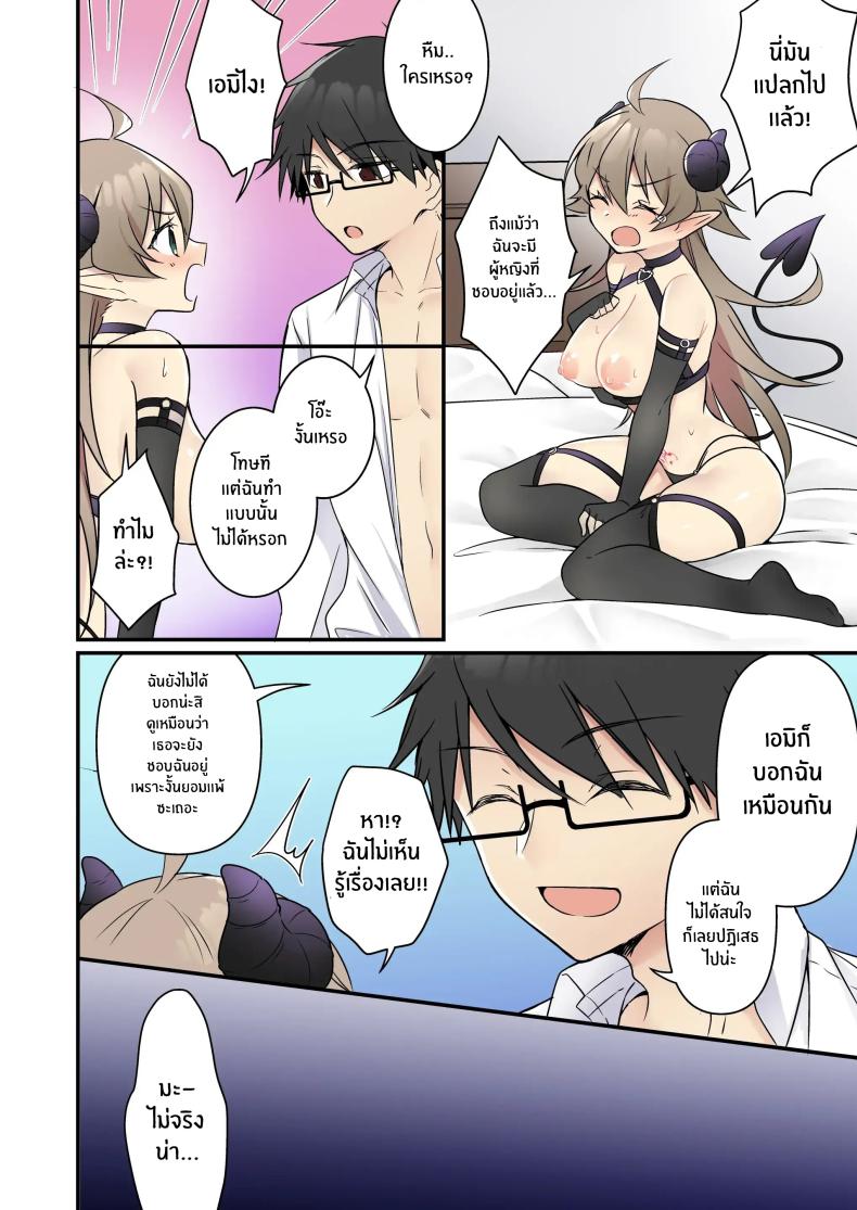 เมื่อฉันกลายเป็นซัคคิวบัส[TSF no F (NOMU)] Shoukan Sareta Succubus ga Boku da Nante Kiitenain desu kedo (Naki) ภาพ 44