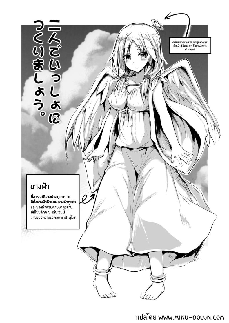 มาสร้างสรวงสวรรค์กันเถอะ [ASTRONOMY (SeN)] Futari de Issho ni Tsukurimashou Let's Make One Together มาสร้างสรวงสวรรค์กันเถอะ 1 ภาพ 1