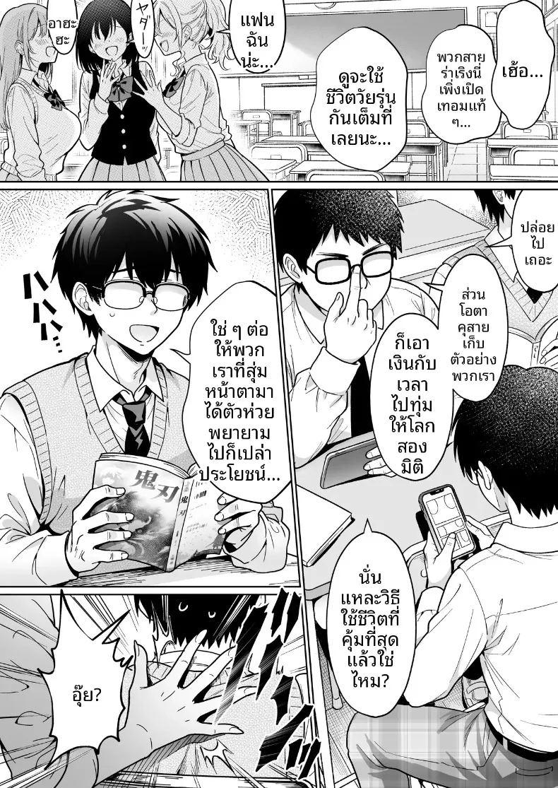 โอตาคุมืดมนอย่างผมกลับมีเธอมาสนใจ ภาพ 1