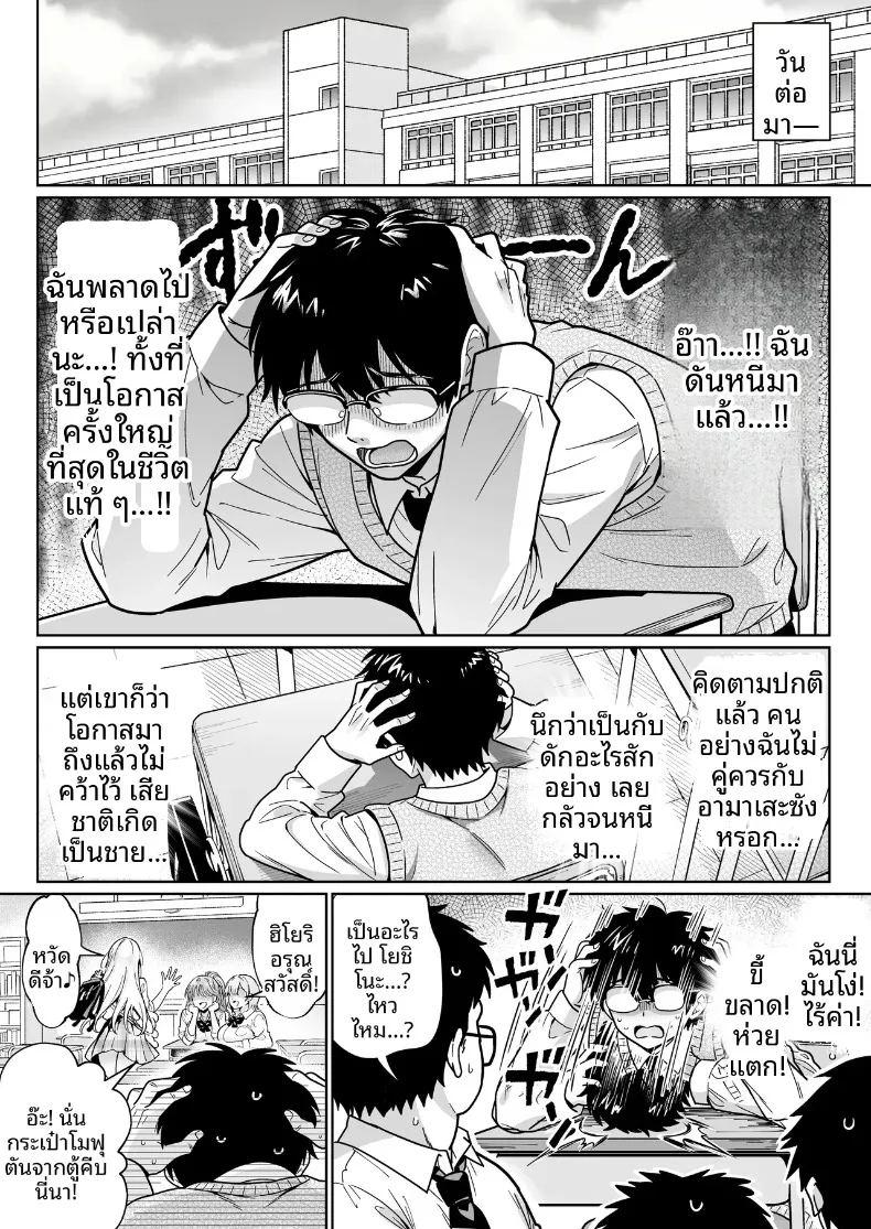 โอตาคุมืดมนอย่างผมกลับมีเธอมาสนใจ ภาพ 14