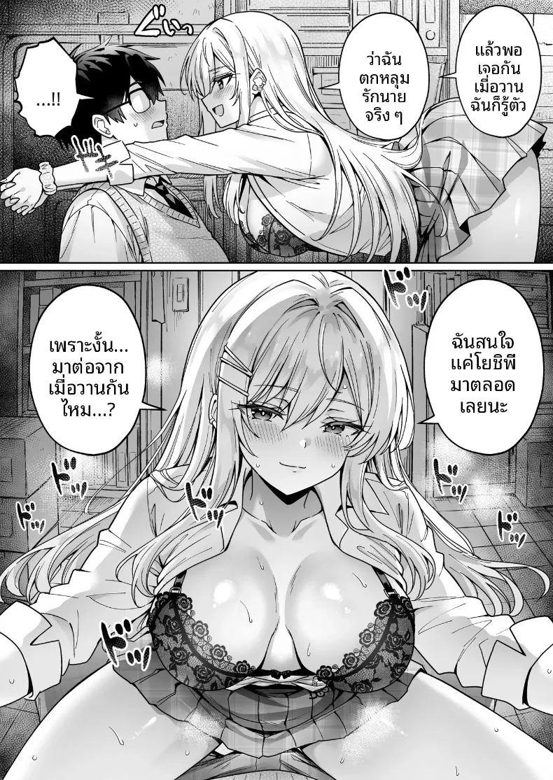 โอตาคุมืดมนอย่างผมกลับมีเธอมาสนใจ ภาพ 27