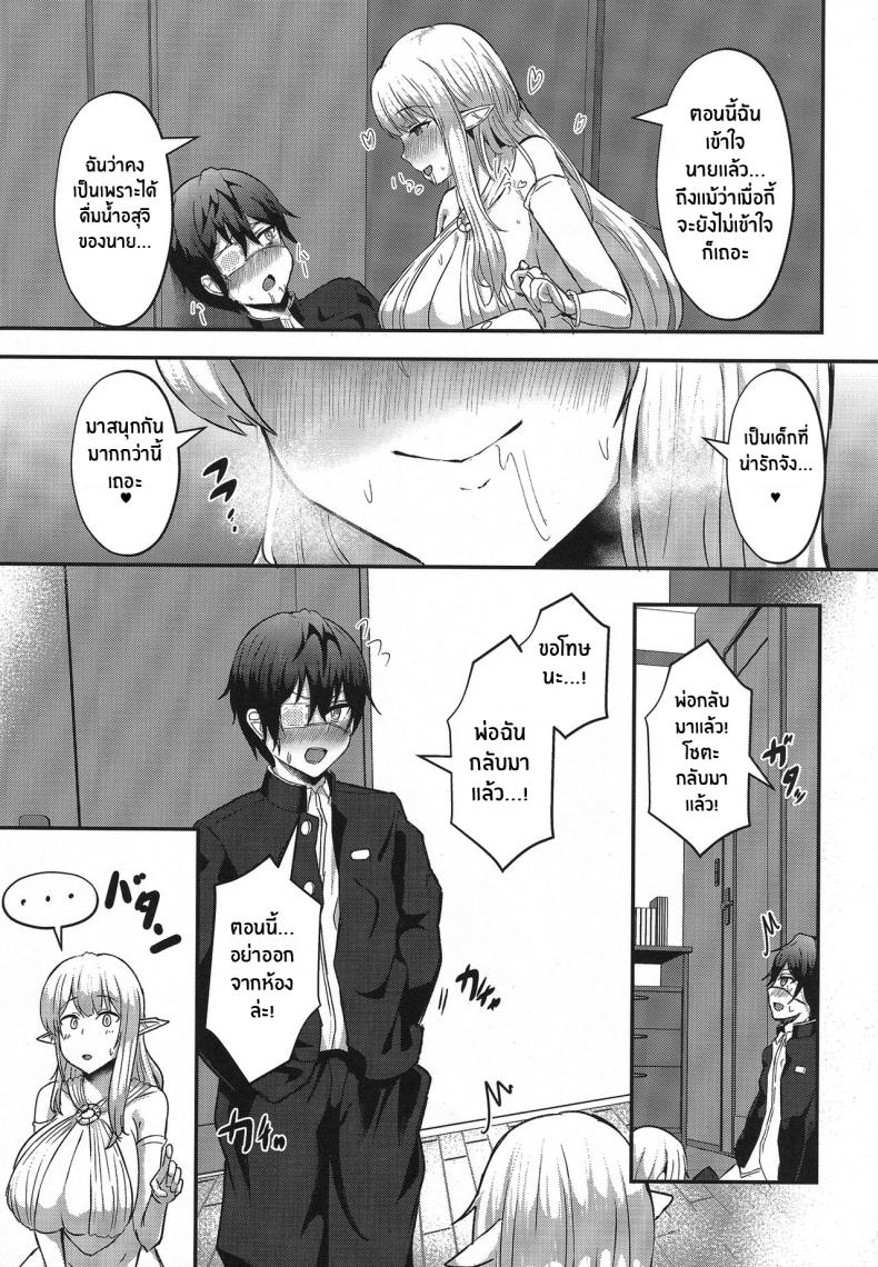 เอลฟ์ที่ถูกอัญเชิญจากต่างโลก(C100) [CICADA (Vallos)] Boku no Heya ni Shoufu no Elf o Shoukan Shite Shimatta ภาพ 7
