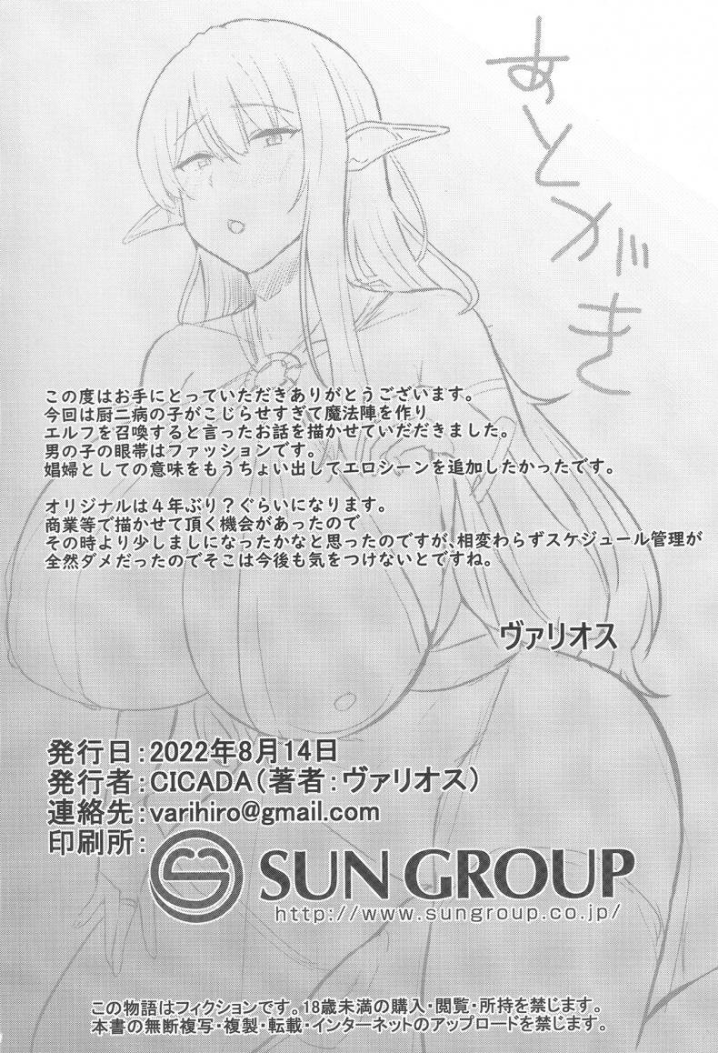 เอลฟ์ที่ถูกอัญเชิญจากต่างโลก(C100) [CICADA (Vallos)] Boku no Heya ni Shoufu no Elf o Shoukan Shite Shimatta ภาพ 20