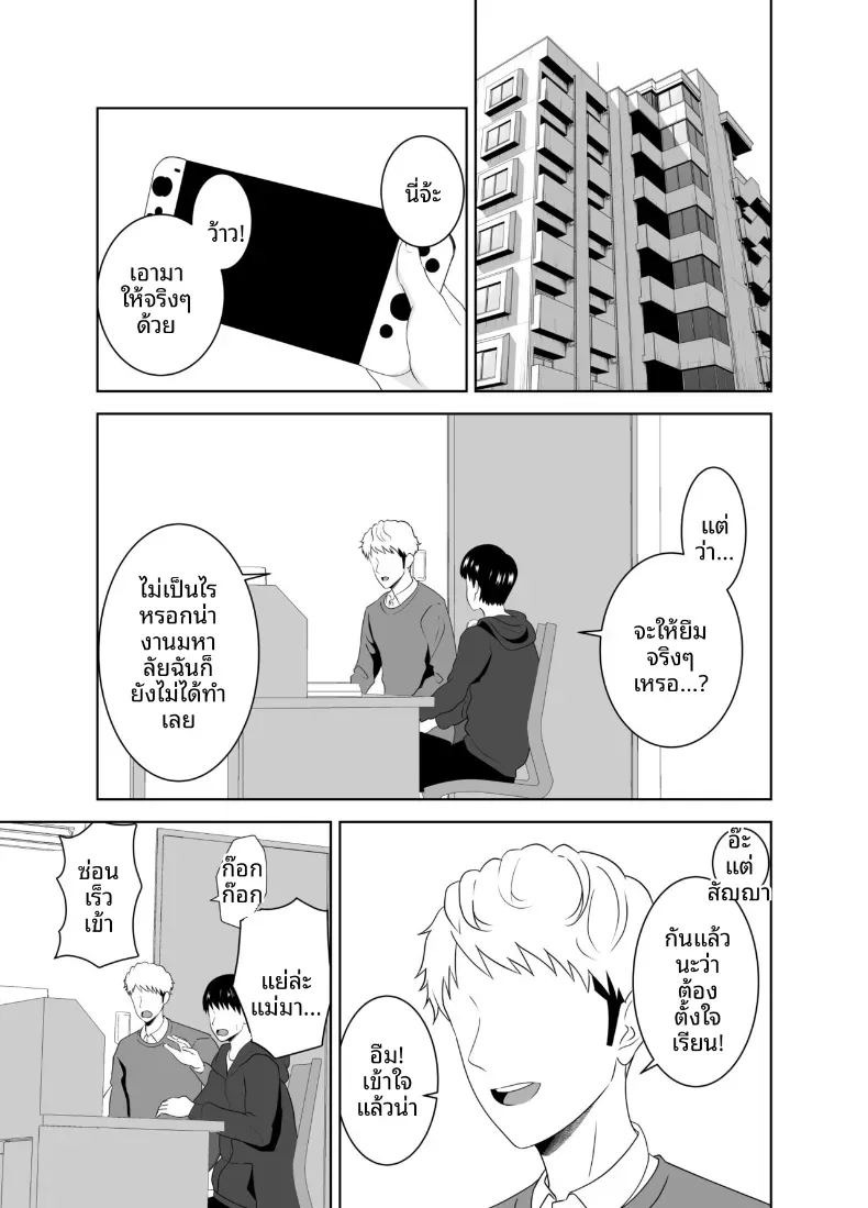 เเม่ดันไปตกหลุมรักของครูสอนพิเศษ ภาพ 1
