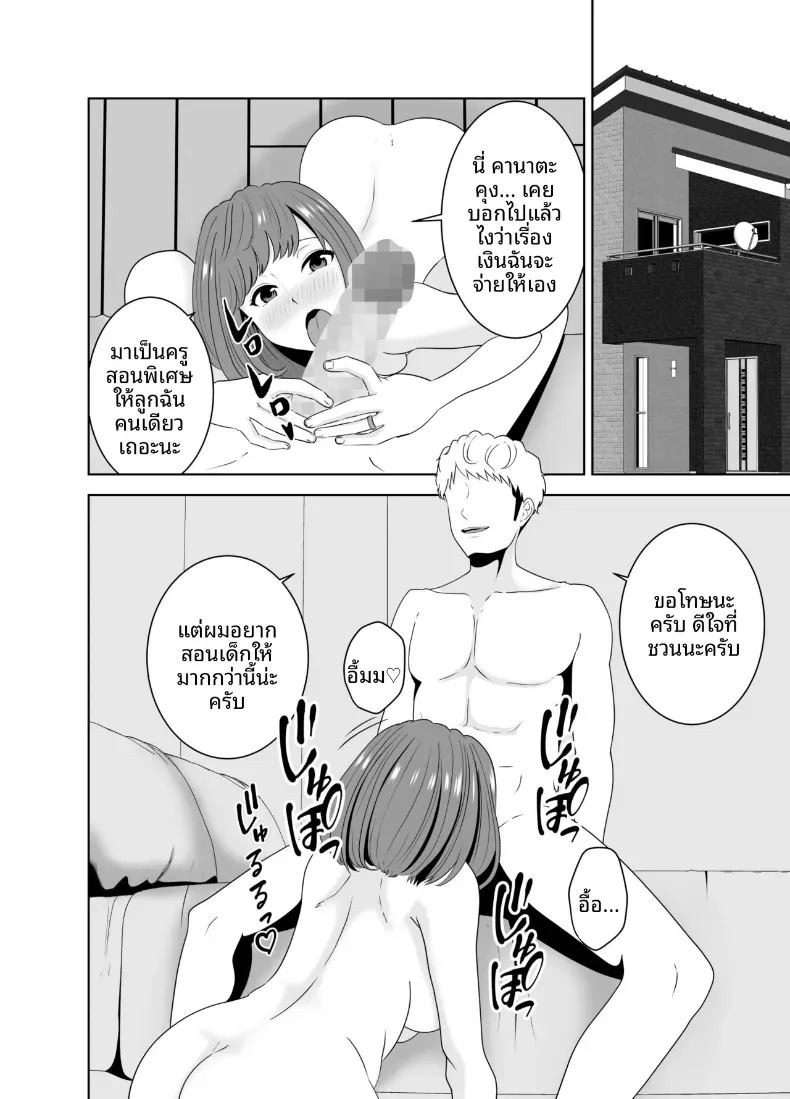 เเม่ดันไปตกหลุมรักของครูสอนพิเศษ ภาพ 4