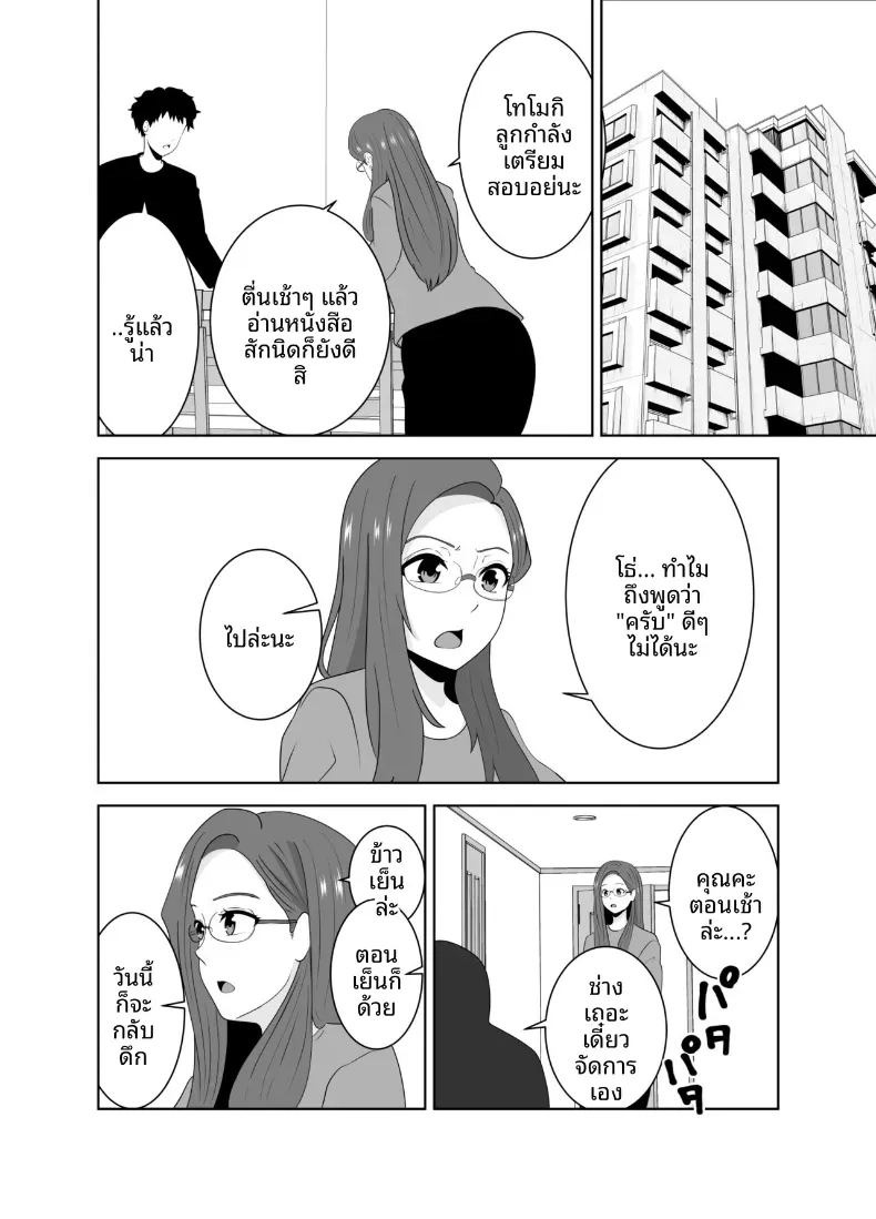เเม่ดันไปตกหลุมรักของครูสอนพิเศษ ภาพ 6