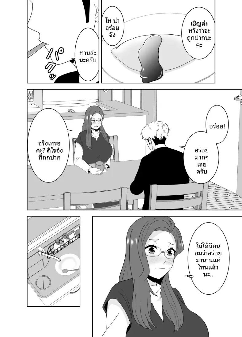 เเม่ดันไปตกหลุมรักของครูสอนพิเศษ ภาพ 10