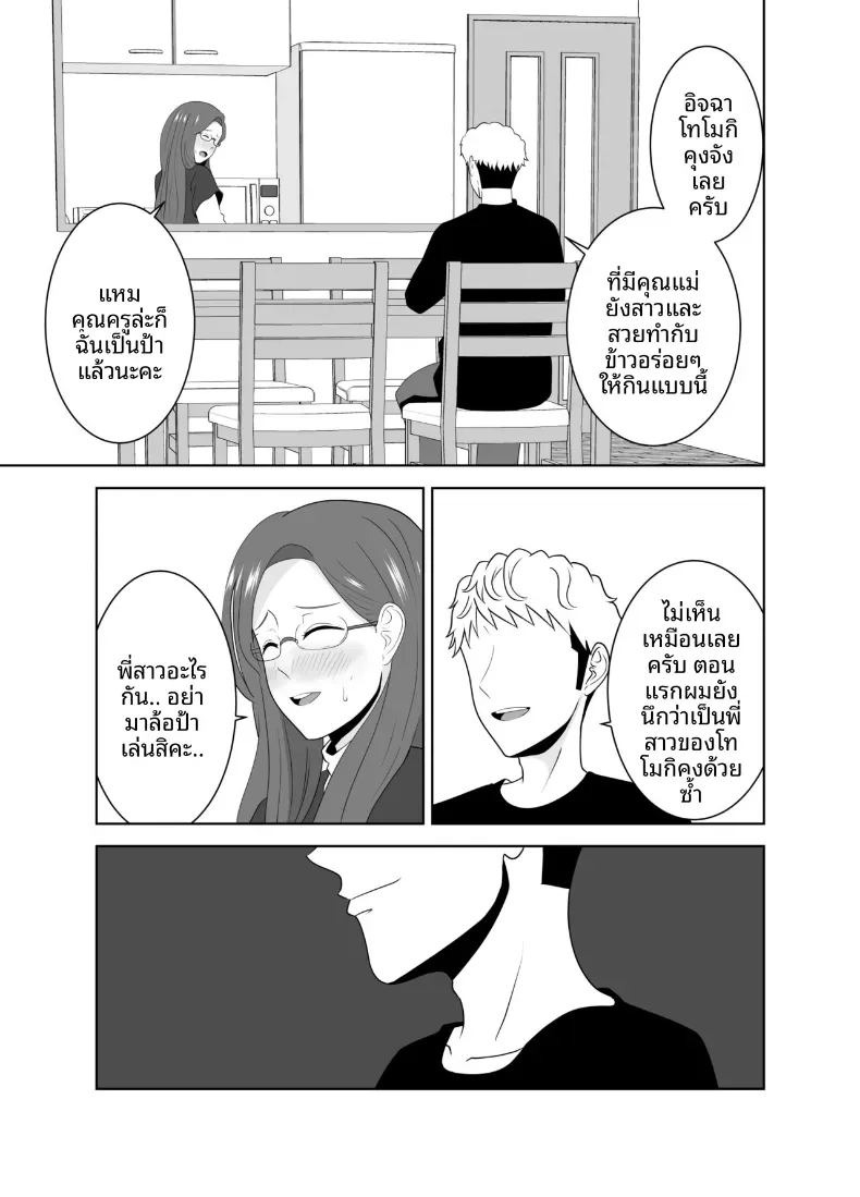 เเม่ดันไปตกหลุมรักของครูสอนพิเศษ ภาพ 11