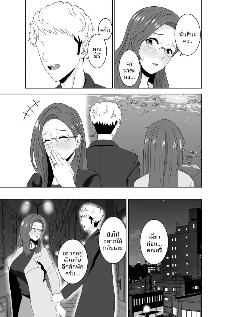 เเม่ดันไปตกหลุมรักของครูสอนพิเศษ ภาพ 17