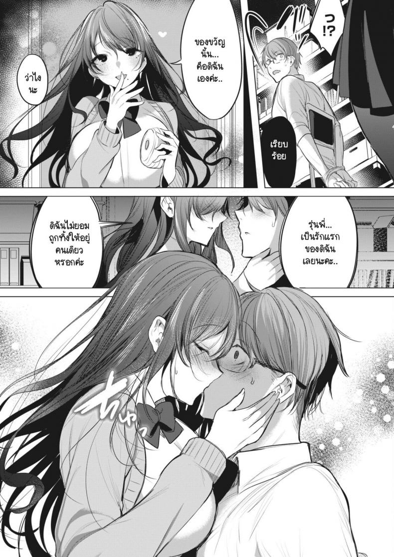 ไม่ยอมยกรุ่นพี่ให้ใครค่ะ [Amamiya Mizuki] Watashi no Mono ni Natte ภาพ 4