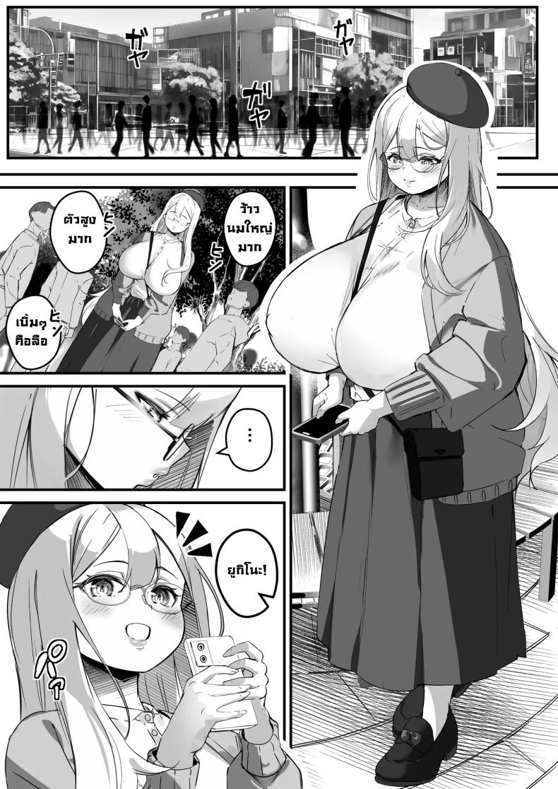 แฟนผมสูงสองเมตร [Baku-π-dou (Kuchi VE)] 2m no Toshishita Kanojo My 2-Meter-Tall Younger Girlfriend ภาพ 4