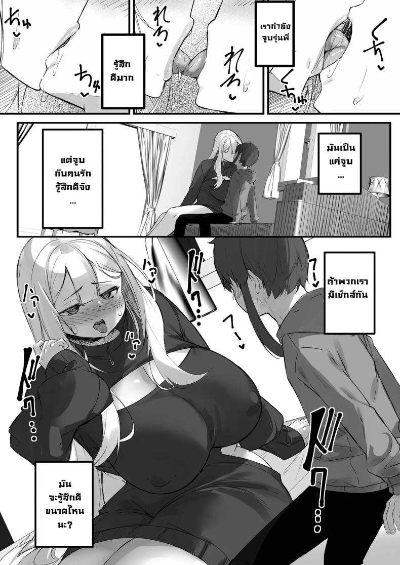 แฟนผมสูงสองเมตร [Baku-π-dou (Kuchi VE)] 2m no Toshishita Kanojo My 2-Meter-Tall Younger Girlfriend ภาพ 20
