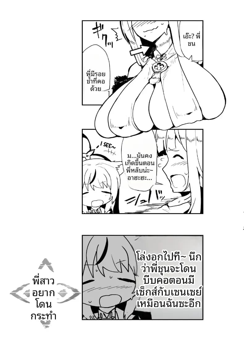 คุณพี่สาวอยากถูกทำลาย ภาพ 21