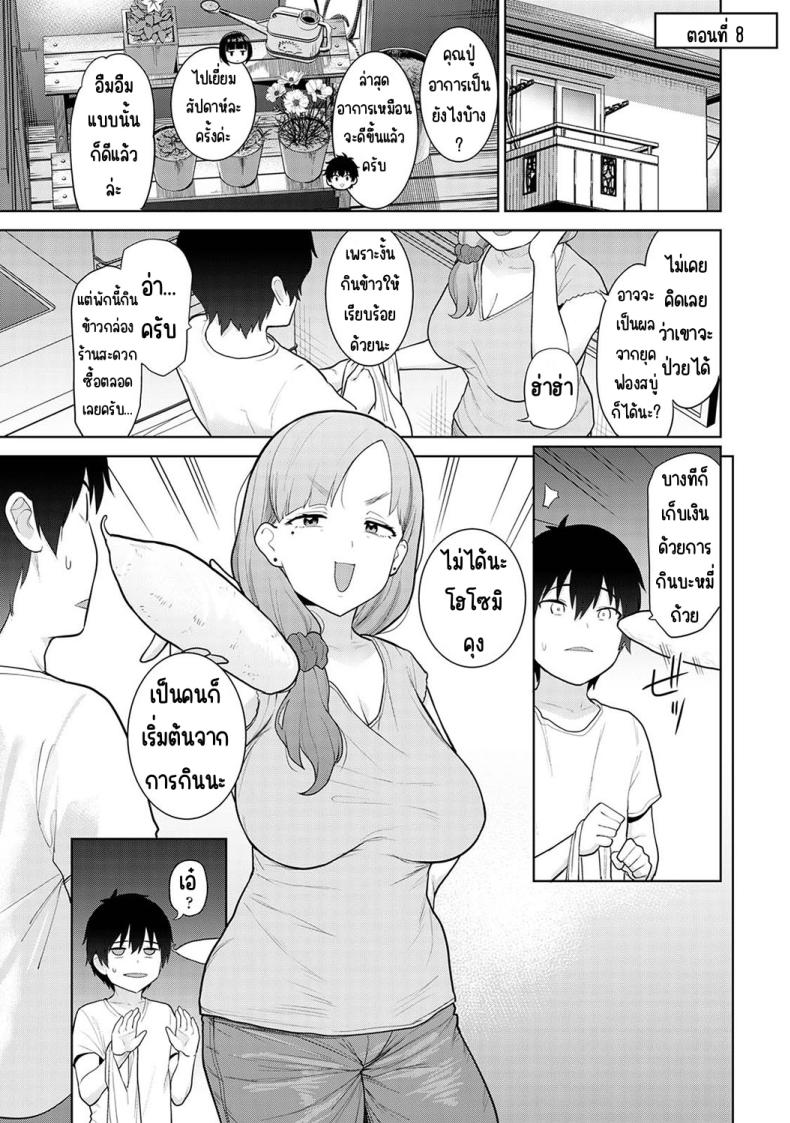 ตั้งแต่วันนี้ไปคือครอบครัวและคนรัก [Azuse] Kyou kara Kazoku, Soshite Koibito ตั้งแต่วันนี้ไปคือครอบครัวและคนรัก 8