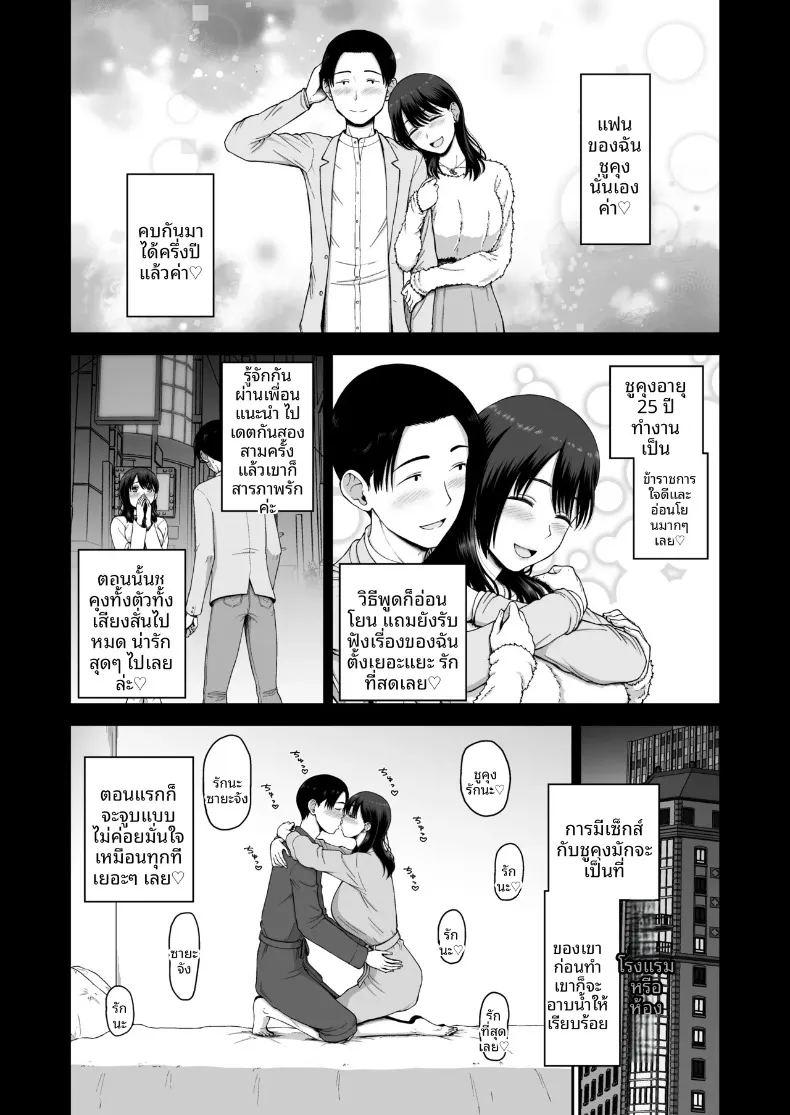 ขอแนะนำแฟนคนปัจจุบันและแฟนเก่าของฉันค่ะ ภาพ 2