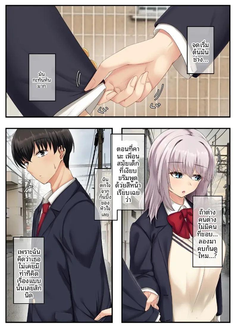 เสน่ห์ของเพื่อนสมัยเด็กเงียบขรึม ภาพ 2