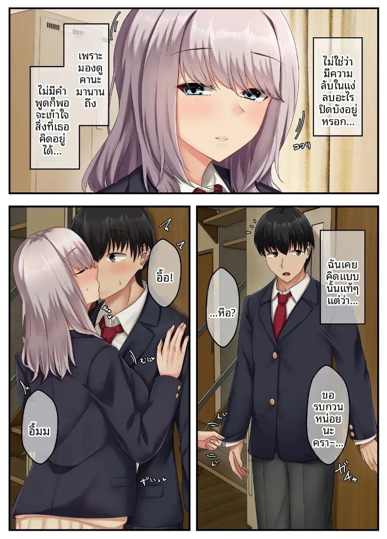 เสน่ห์ของเพื่อนสมัยเด็กเงียบขรึม ภาพ 10