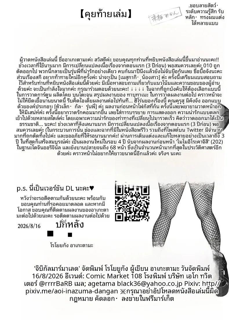 จิบิเเกลน่ารักขนาดนี้ ไม่จัดจริงเหรอ ภาพ 65