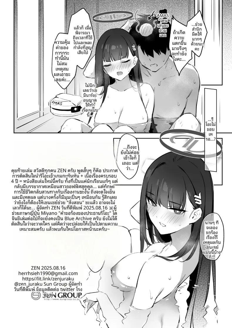 คำร้องขอจากประธานริโอะ ภาพ 20