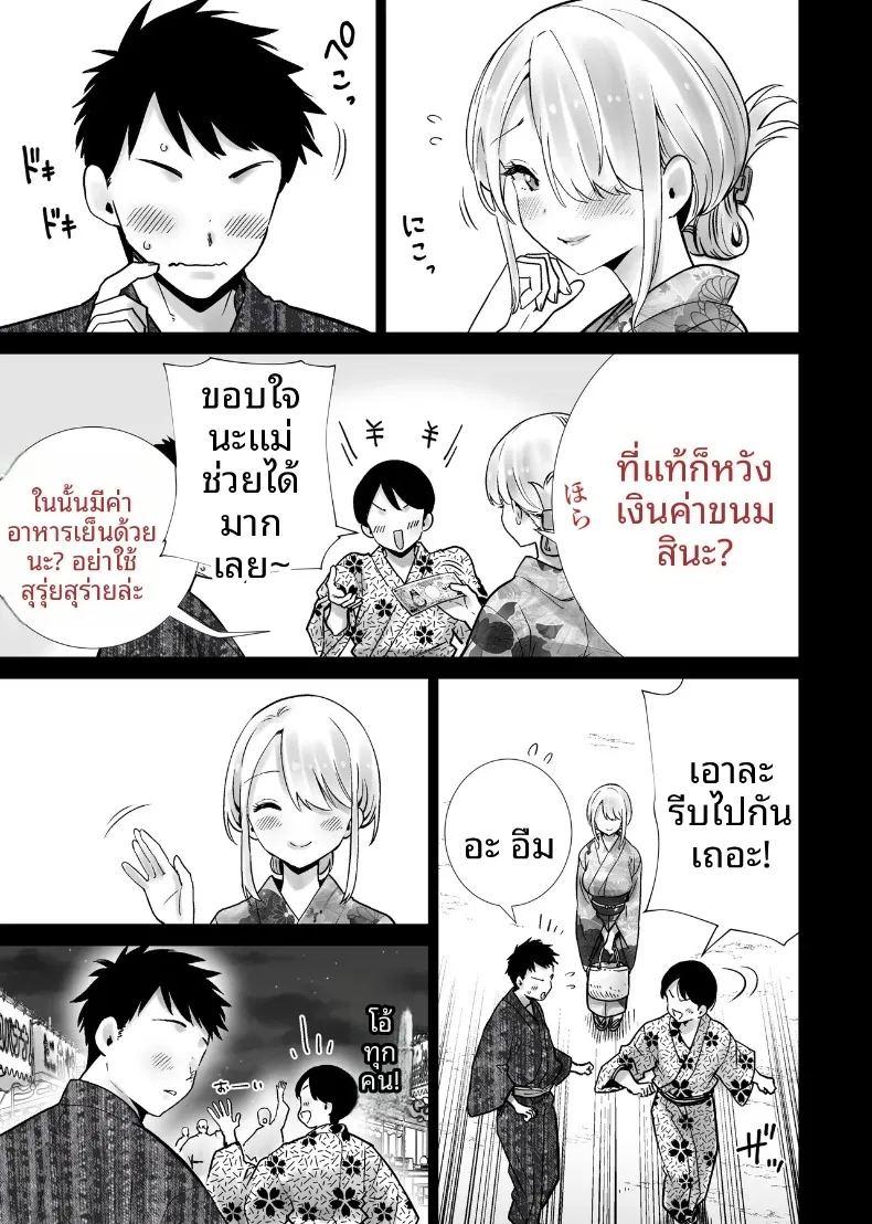 เเม่เพื่อนผู้คลั่งไคล้ดุ้นผมในเทศกาลฤดูร้อน ภาพ 4