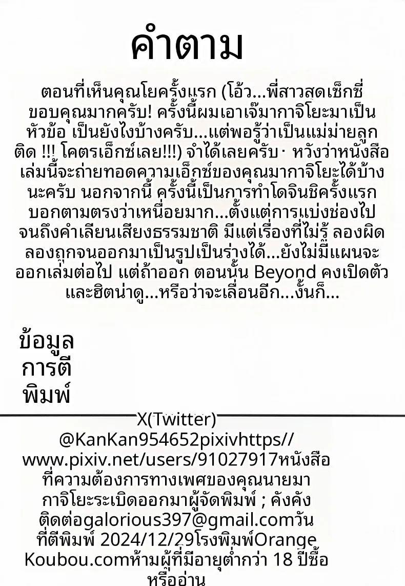 วันที่ความปรารถนาของคุณแม่บ้านมางาจิโยะเอ่อล้น ภาพ 33