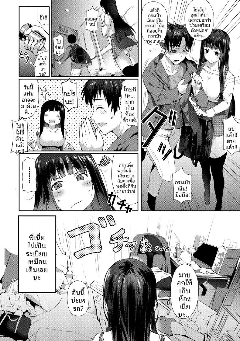 น้องสาวเเละภรรยาที่เเสนดี ภาพ 1