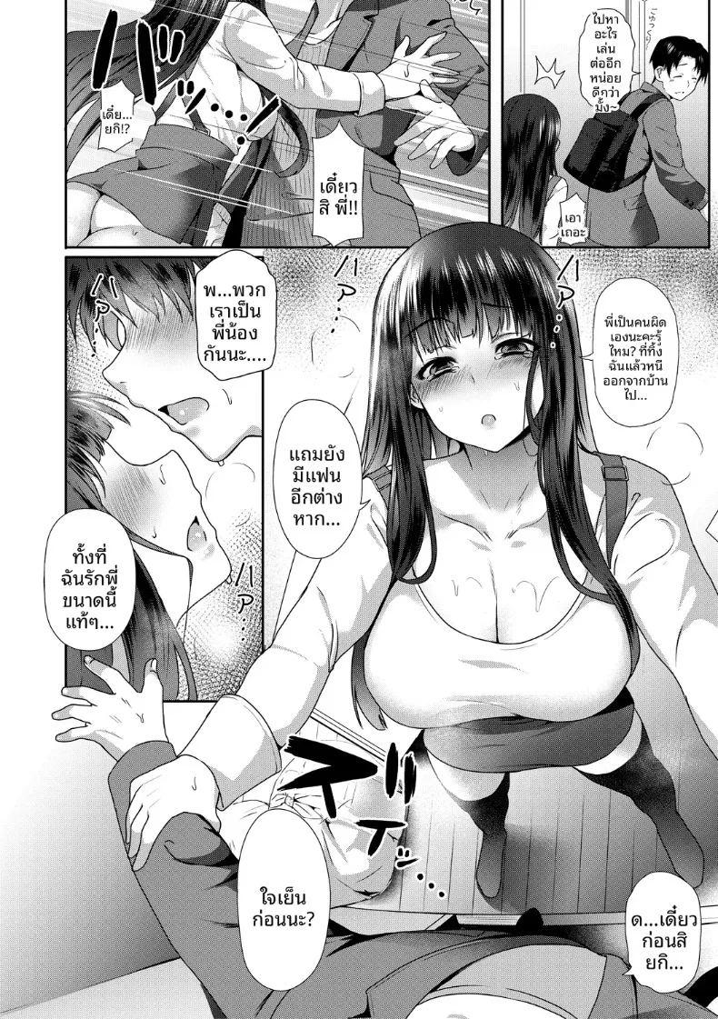 น้องสาวเเละภรรยาที่เเสนดี ภาพ 7