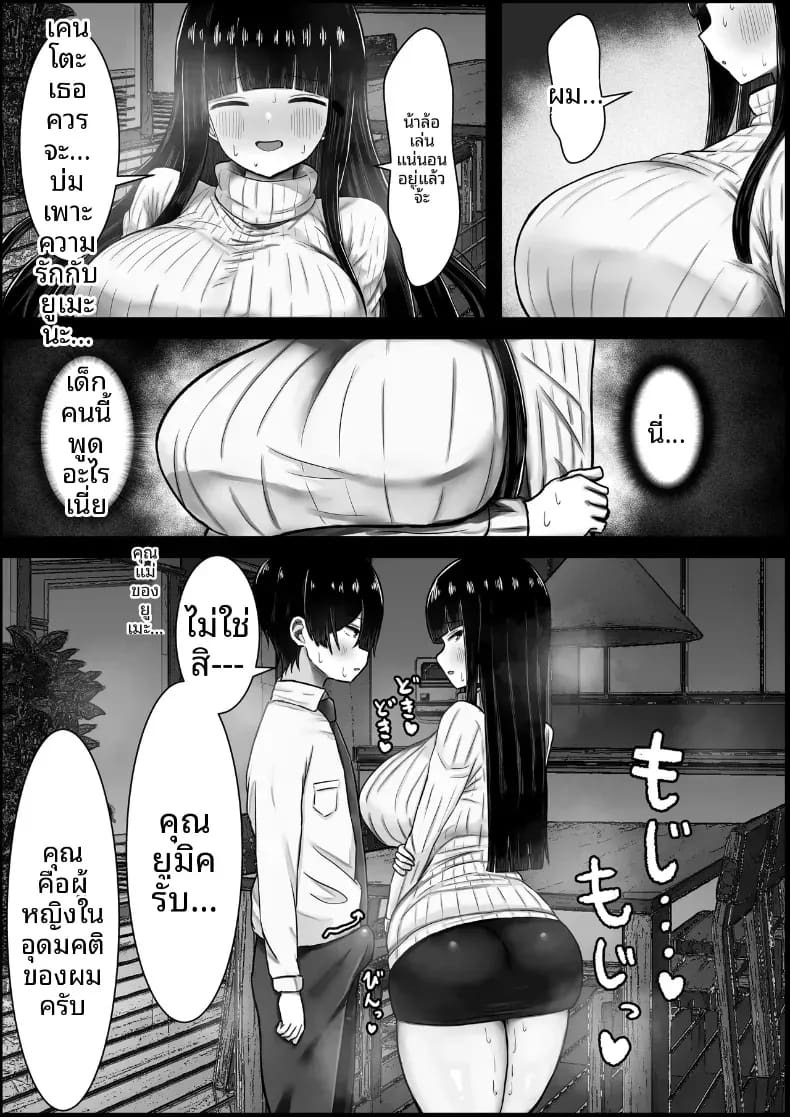 ผมตกหลุมรักเเม่ของเเฟน[Hagure Moguri] ภาพ 10