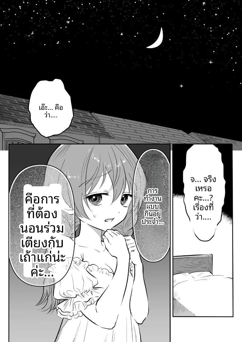 เมย์จัง สาวสวยประจำบาร์ ภาพ 4