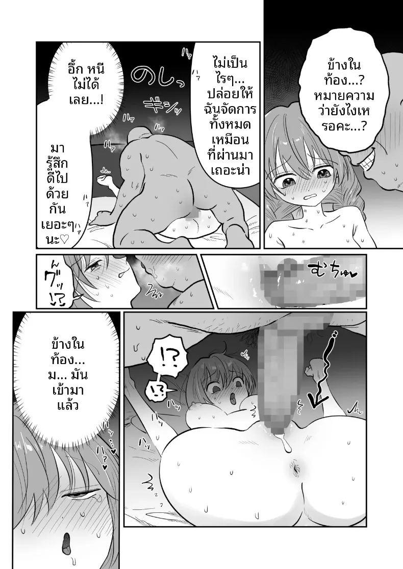 เมย์จัง สาวสวยประจำบาร์ ภาพ 17