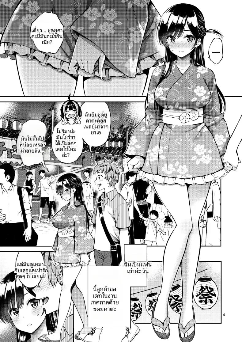สะดุดรักยัยแฟนเช่า [Yahiro Pochi] Rental Kanojo Osawari Shimasu สะดุดรักยัยแฟนเช่า 12 ภาพ 3