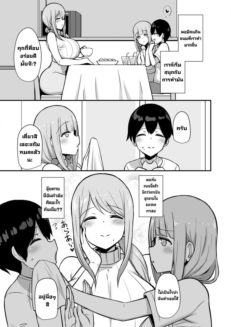 ลูกศิษย์อยากขึ้นครู [Starmine18 (HANABi)] Ara-ara Mama to Seikou [Digital][English] ภาพ 3