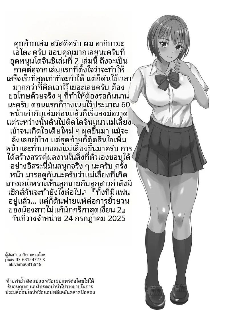 ผมก็อดใจไม่ไหวกับคำชักชวน 2 ภาพ 72