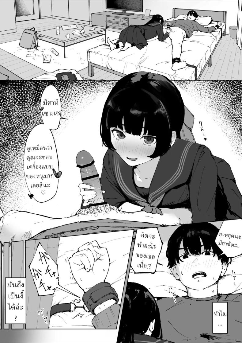 ครูที่โดนนักเรียนข่มขืน [Mimimi Misaki] ภาพ 1
