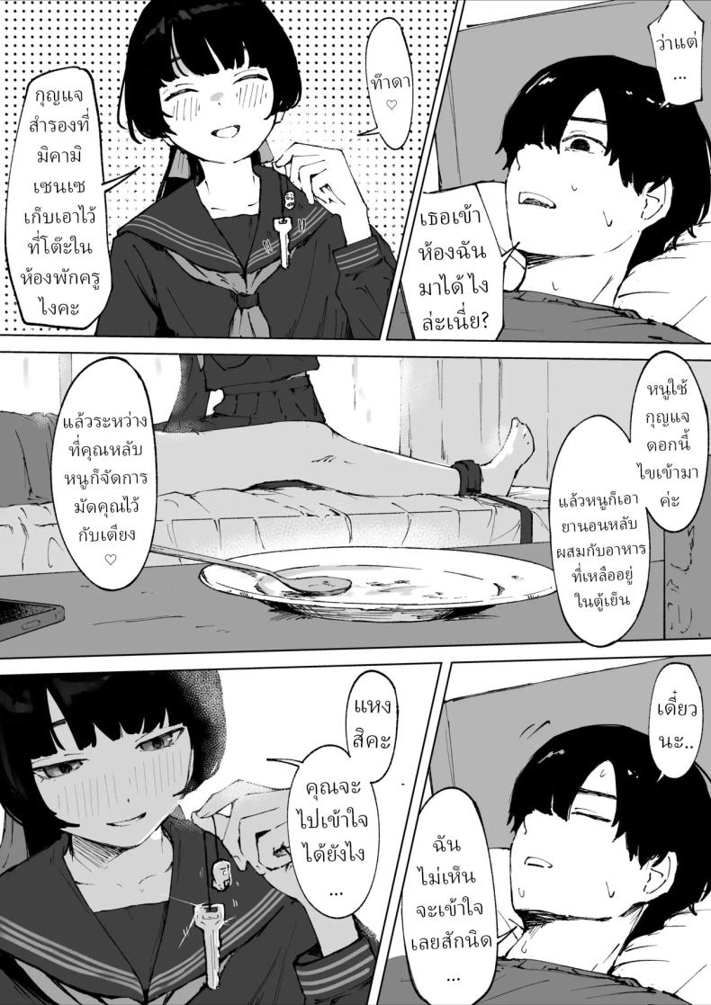 ครูที่โดนนักเรียนข่มขืน [Mimimi Misaki] ภาพ 4