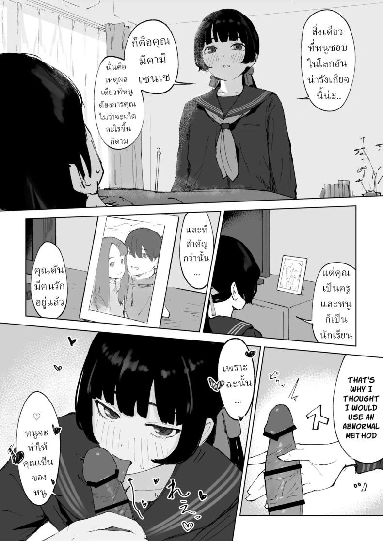 ครูที่โดนนักเรียนข่มขืน [Mimimi Misaki] ภาพ 5