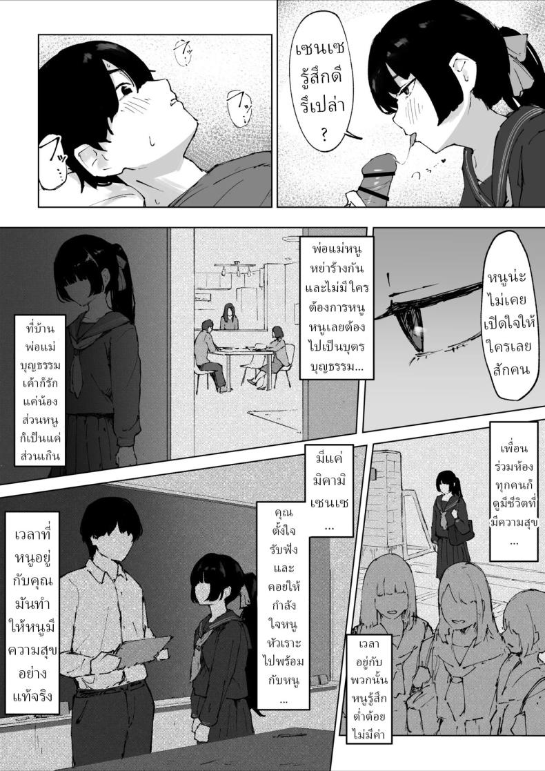 ครูที่โดนนักเรียนข่มขืน [Mimimi Misaki] ภาพ 7