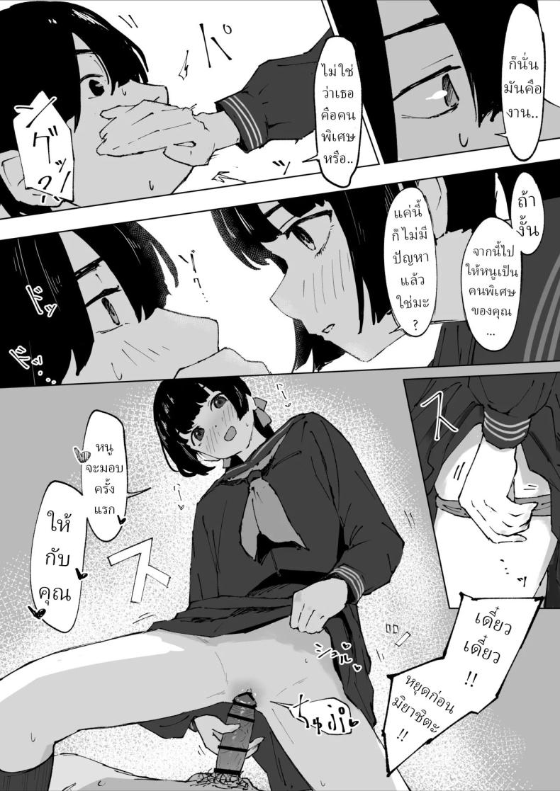 ครูที่โดนนักเรียนข่มขืน [Mimimi Misaki] ภาพ 8