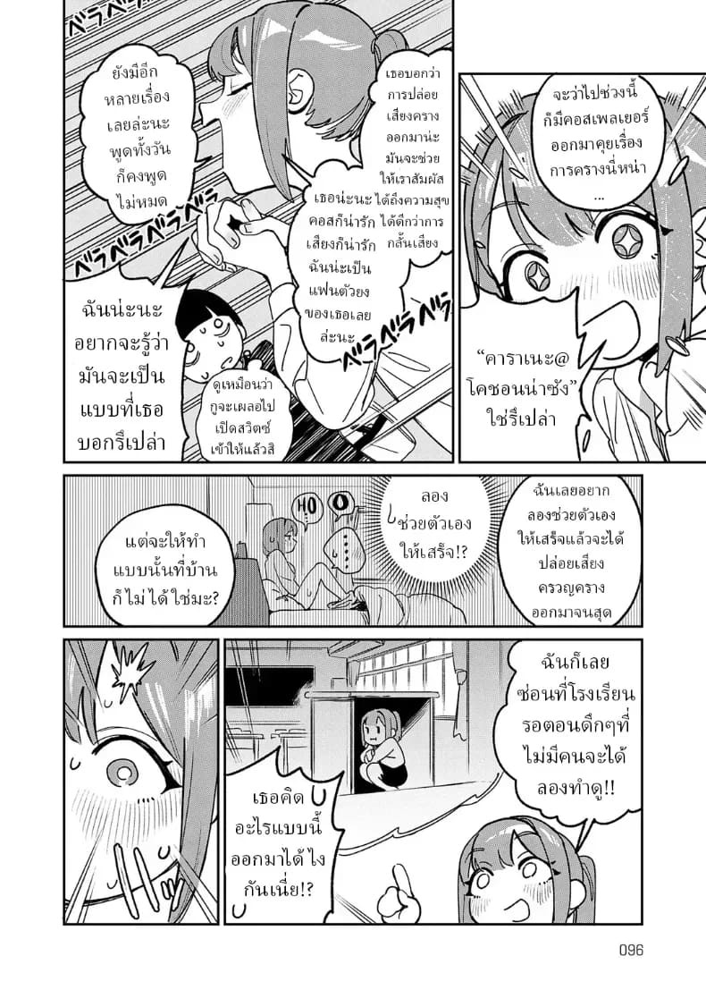 เสียงครวญครางจากในห้องเรียน ภาพ 5