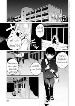 เสียงครวญครางจากในห้องเรียน
