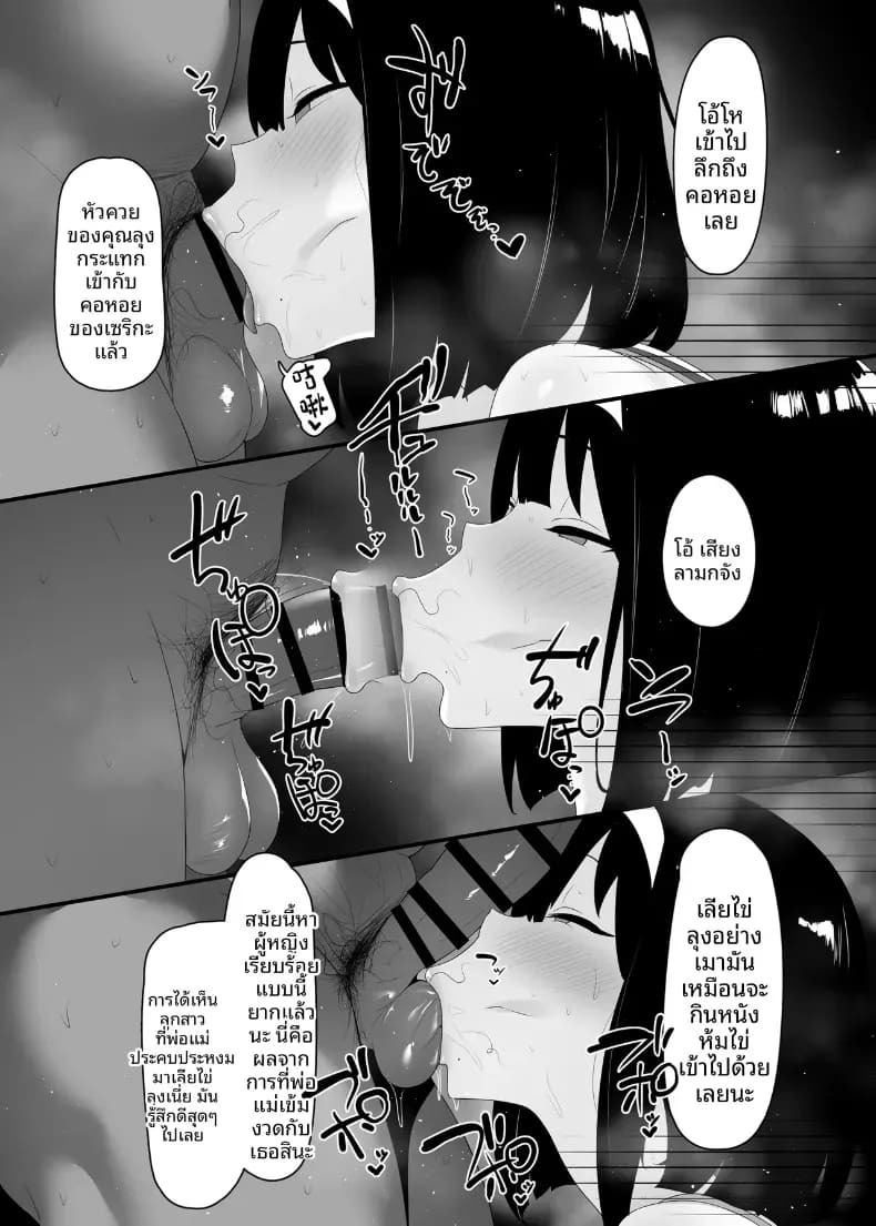 ความรักอันโศกเศร้าที่ใจตรงกัน ภาพ 17