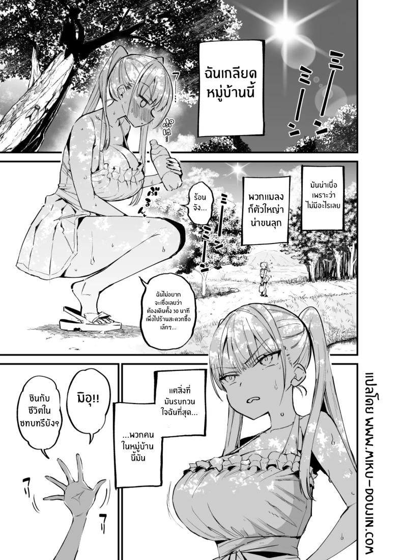 ชีวิตใหม่ในชนบท (Aohimo) ภาพ 1