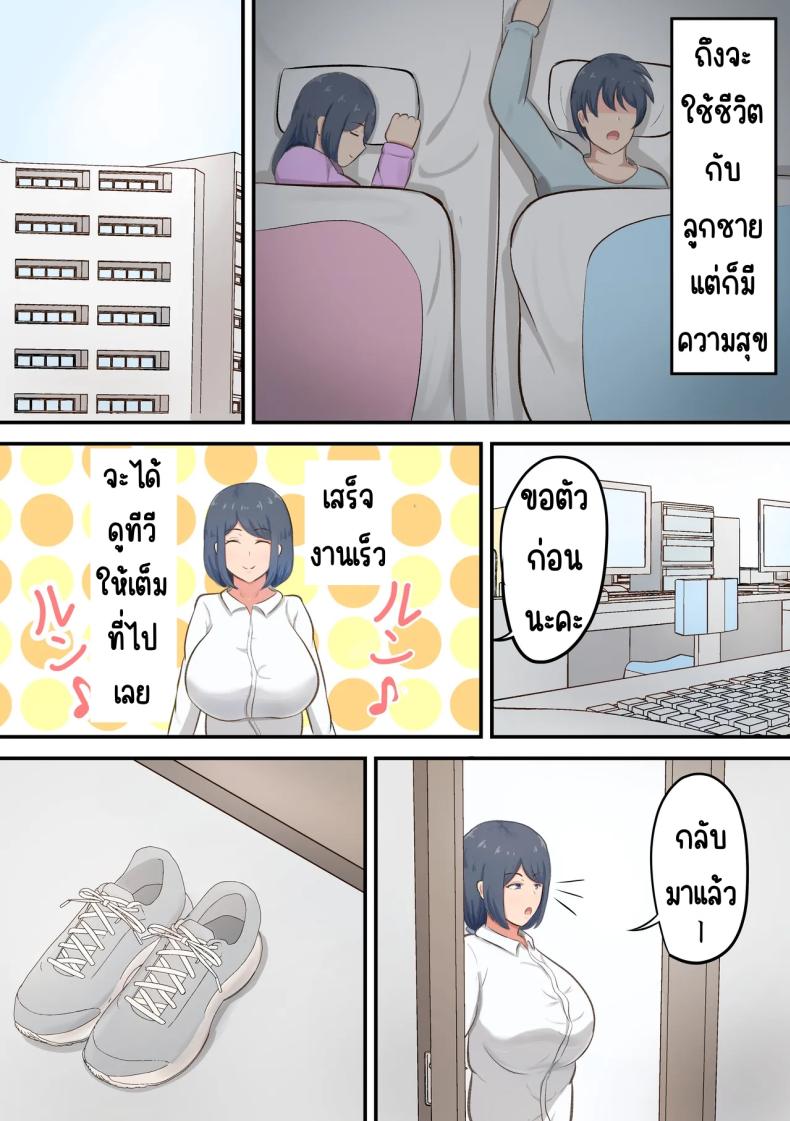 ชีวิตสุดหวานในห้อง6เสื่อ [Shirakumo Zen] Rokujou Hitoma no Apart de Okaa-san to Icha Love Sex Seikatsu ภาพ 3