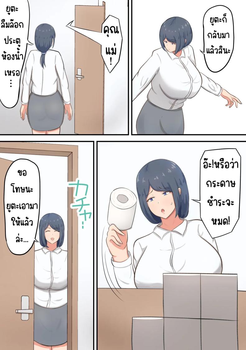 ชีวิตสุดหวานในห้อง6เสื่อ [Shirakumo Zen] Rokujou Hitoma no Apart de Okaa-san to Icha Love Sex Seikatsu ภาพ 4
