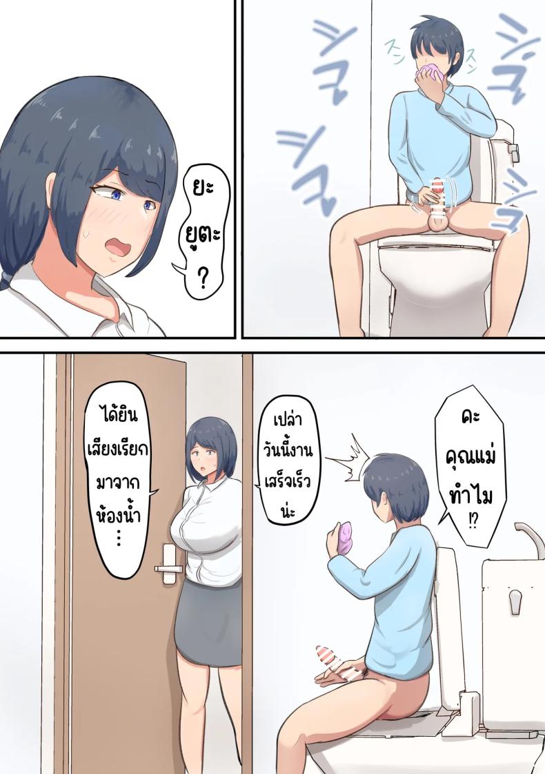 ชีวิตสุดหวานในห้อง6เสื่อ [Shirakumo Zen] Rokujou Hitoma no Apart de Okaa-san to Icha Love Sex Seikatsu ภาพ 5