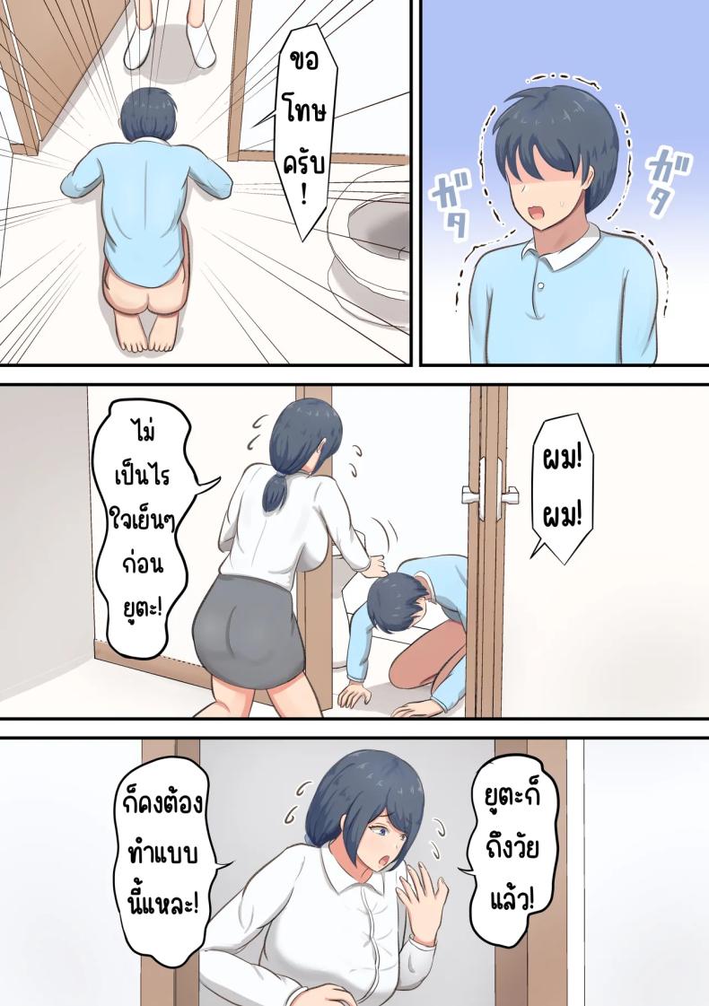 ชีวิตสุดหวานในห้อง6เสื่อ [Shirakumo Zen] Rokujou Hitoma no Apart de Okaa-san to Icha Love Sex Seikatsu ภาพ 6